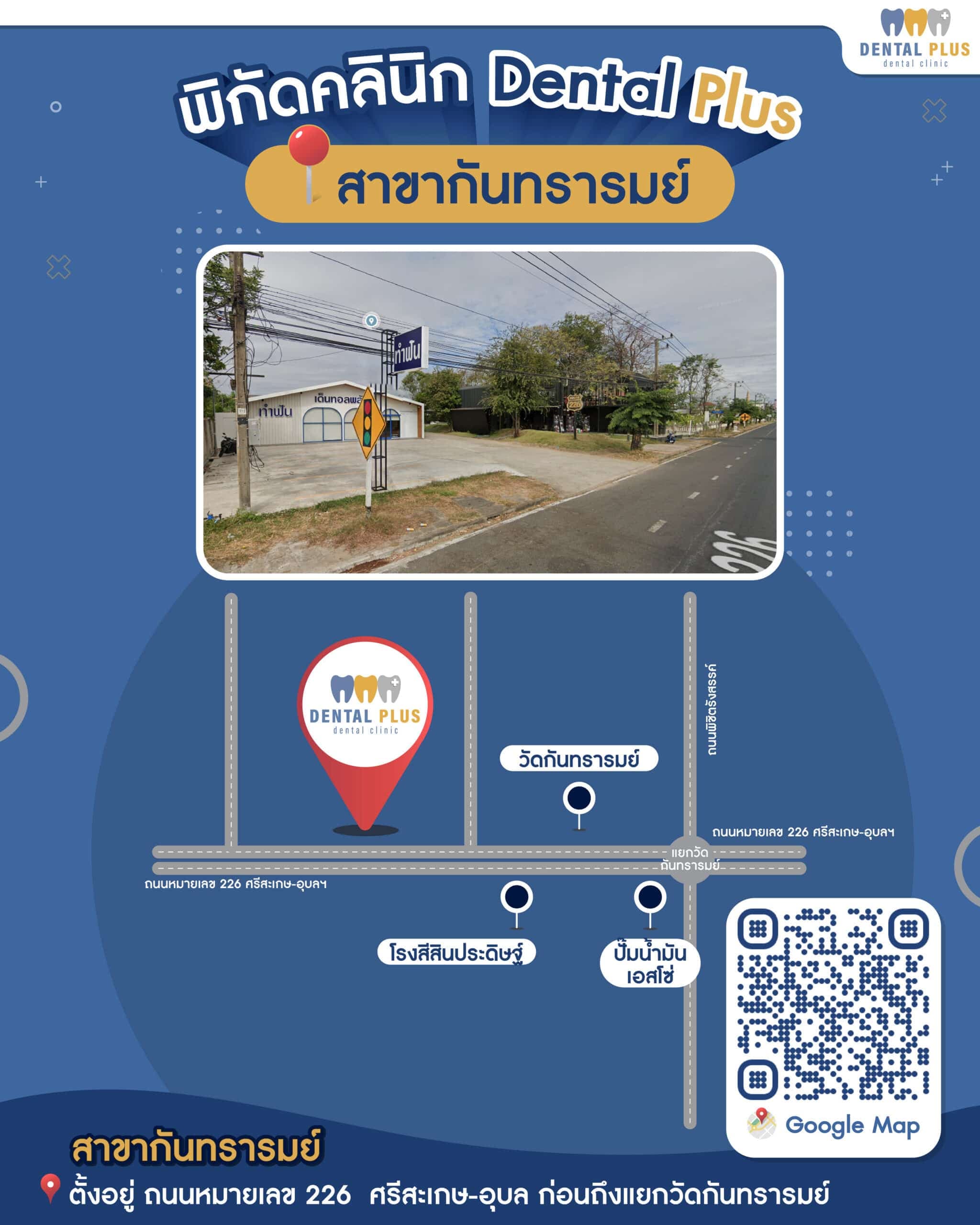 แผนที่การเดินทาง สาขา กันทรารมย์