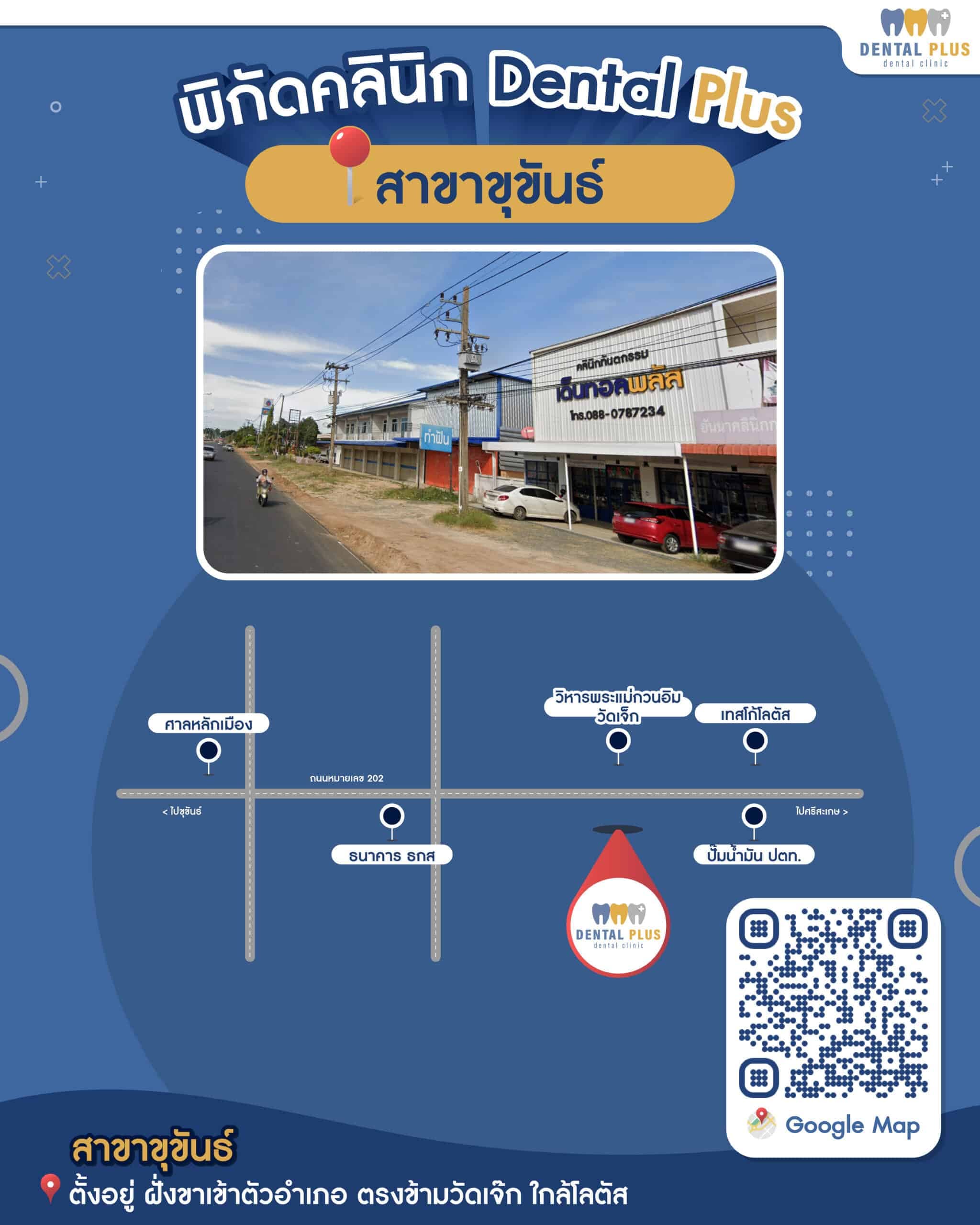 แผนที่การเดินทาง สาขา ขุขันธ์