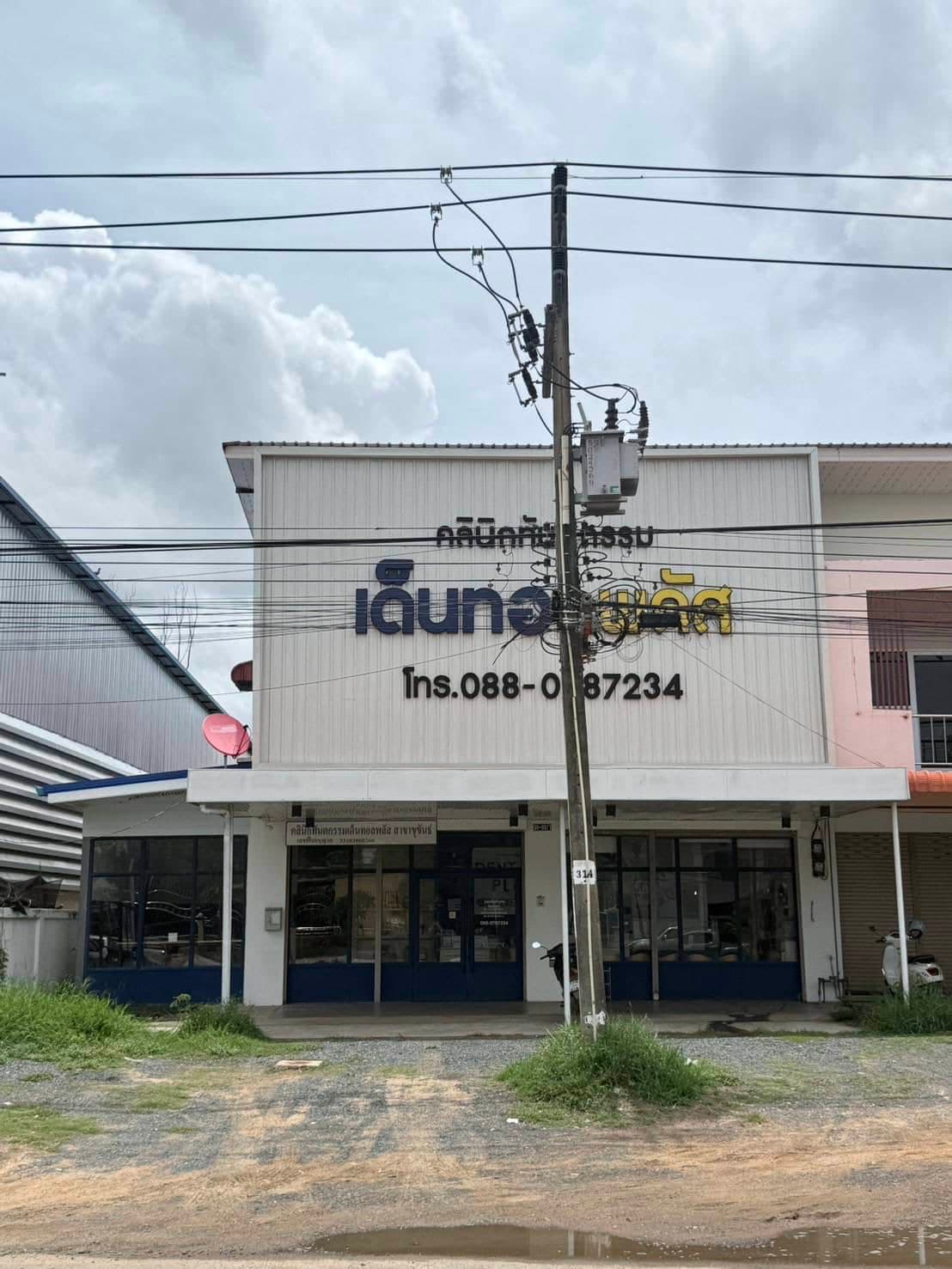 หน้าร้าน Dental Plus สาขา ขุขันธ์