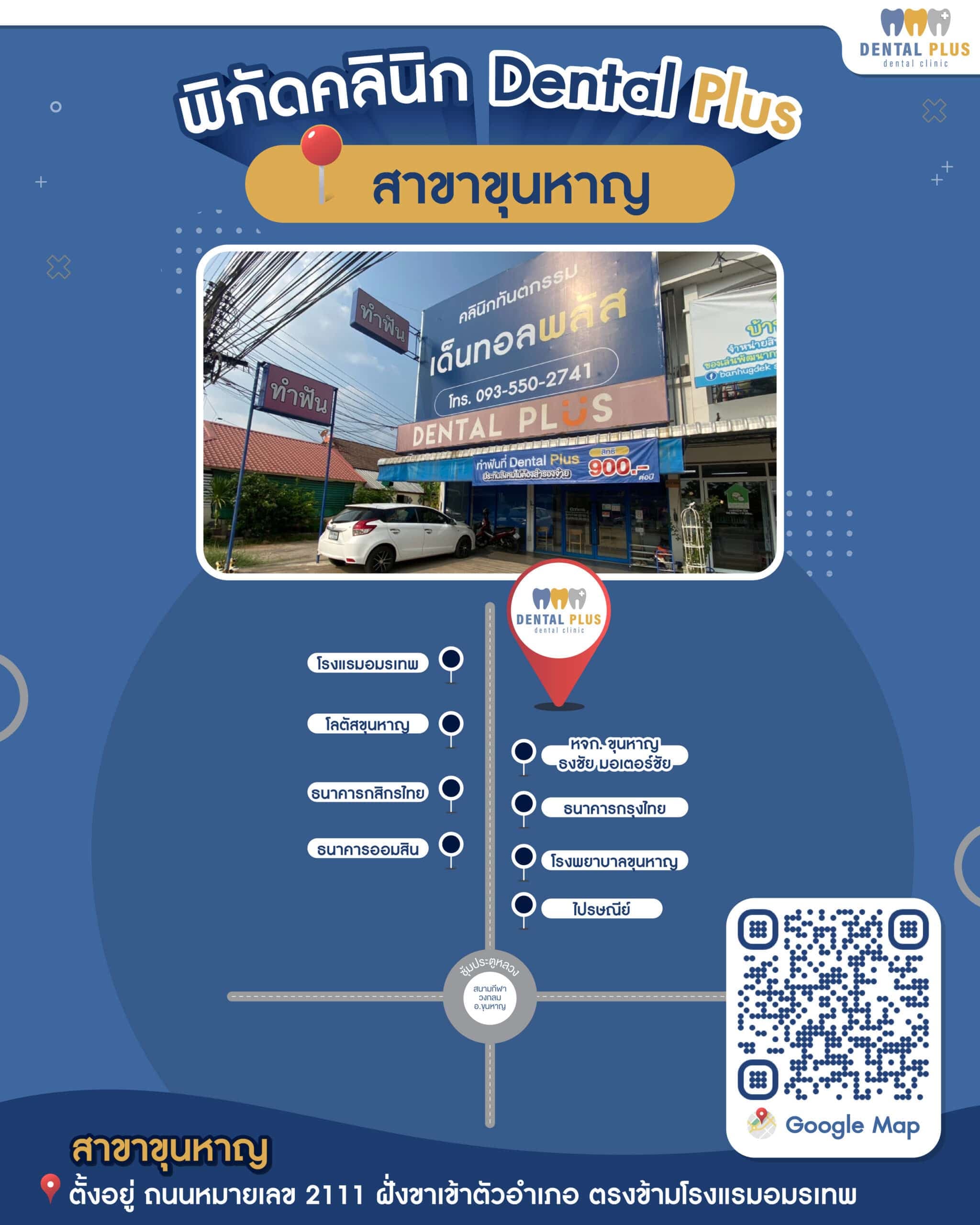 แผนที่การเดินทาง สาขา ขุนหาญ