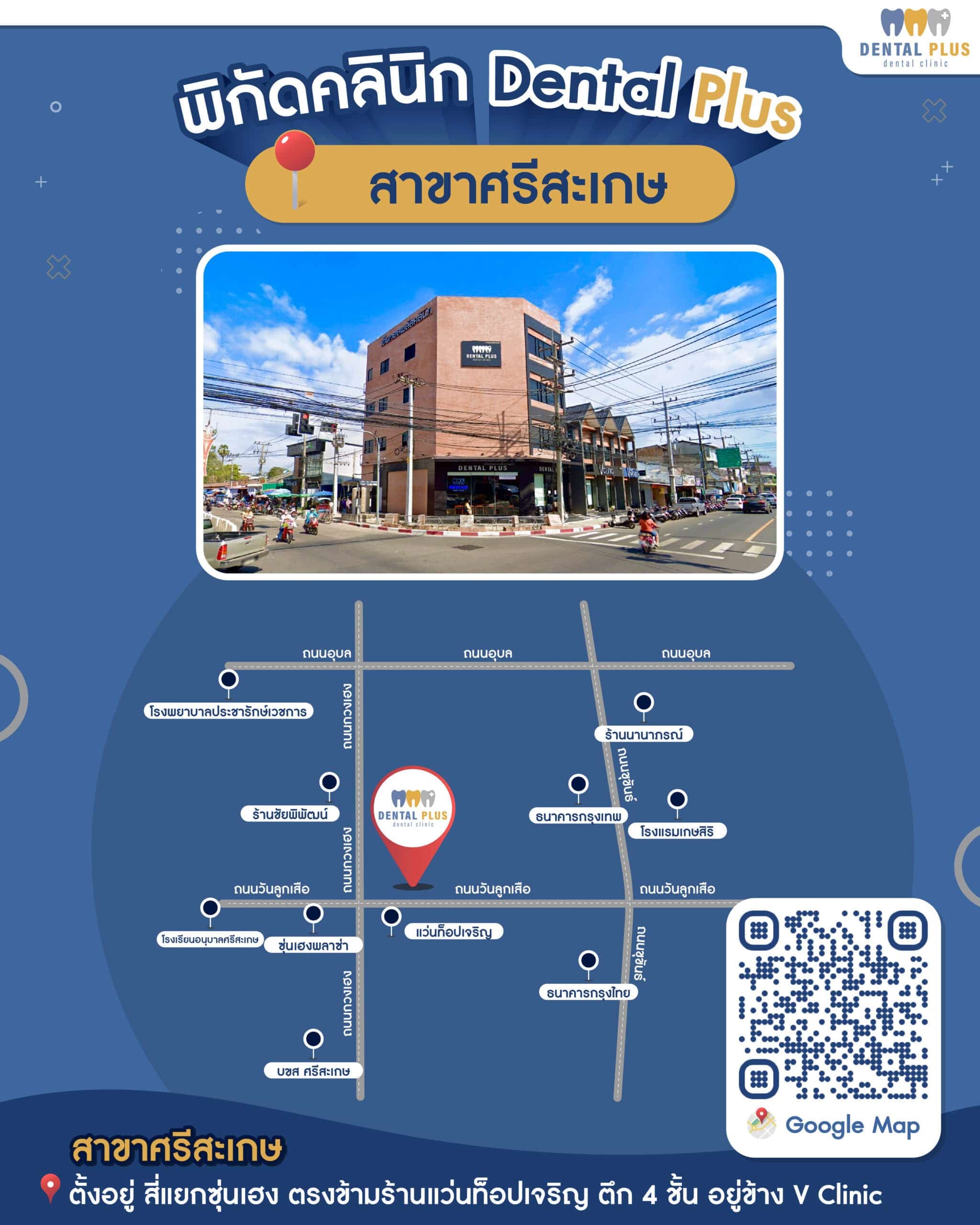 แผนที่การเดินทาง สาขา ศรีสะเกษ