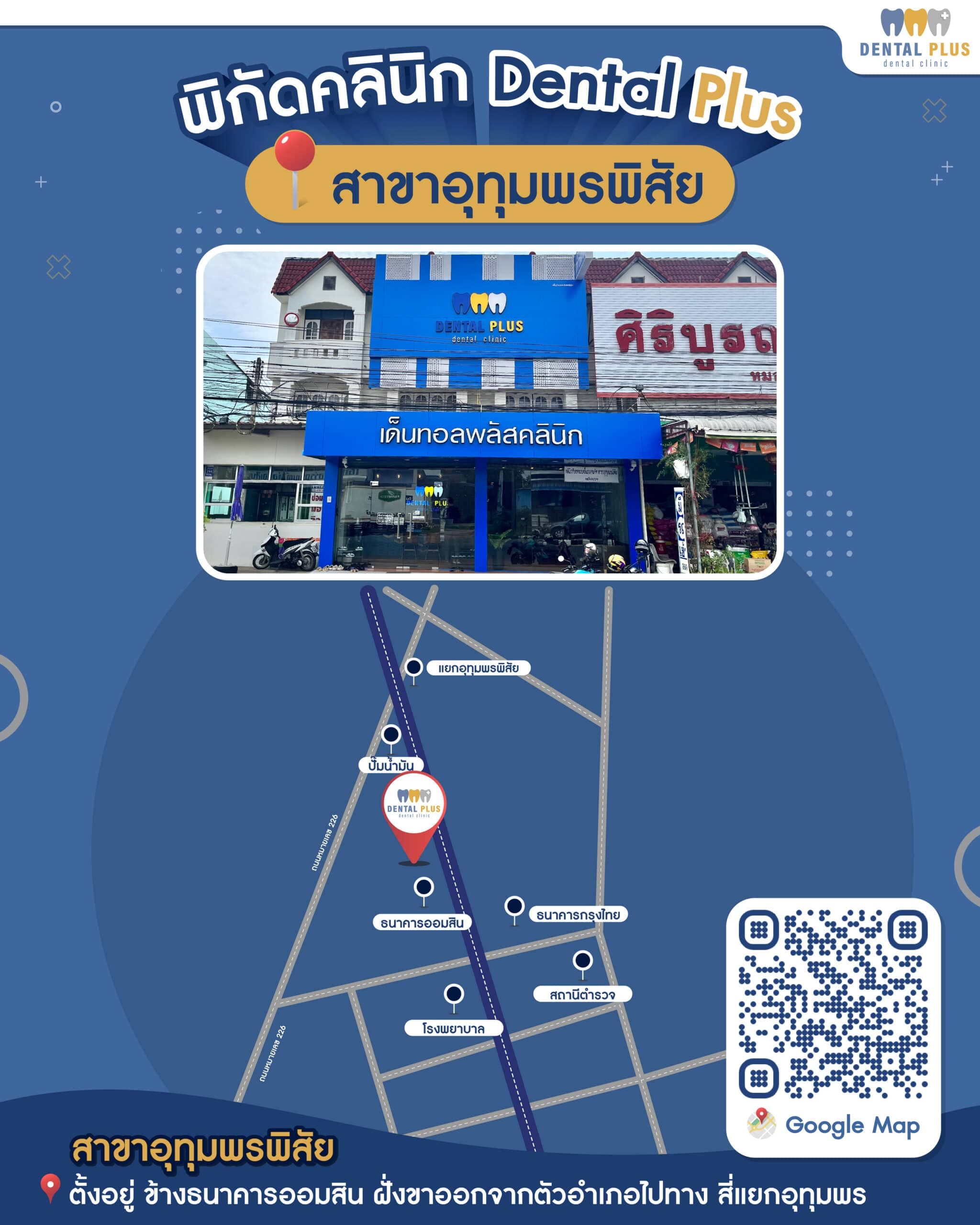 แผนที่การเดินทาง สาขา อุทุมพรพิสัย