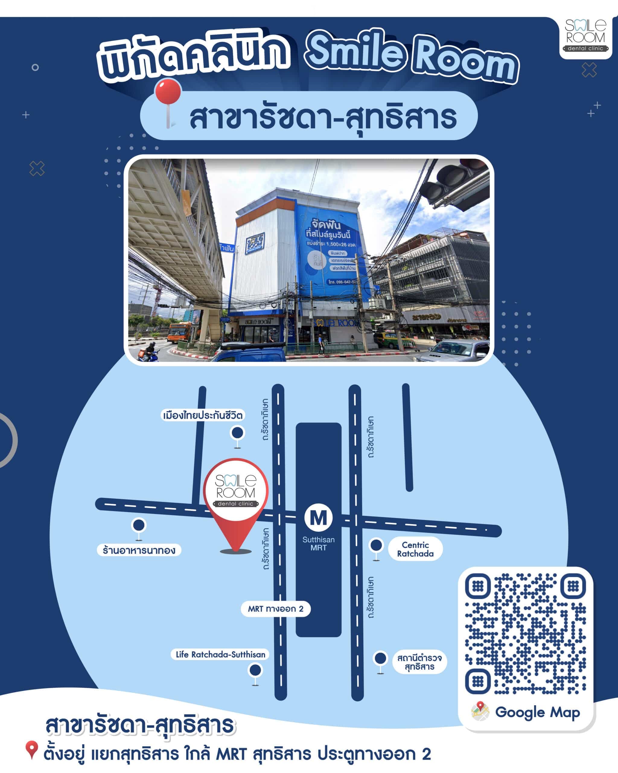 แผนที่การเดินทาง สาขากรุงเทพฯ รัชดา-สุทธิสาร