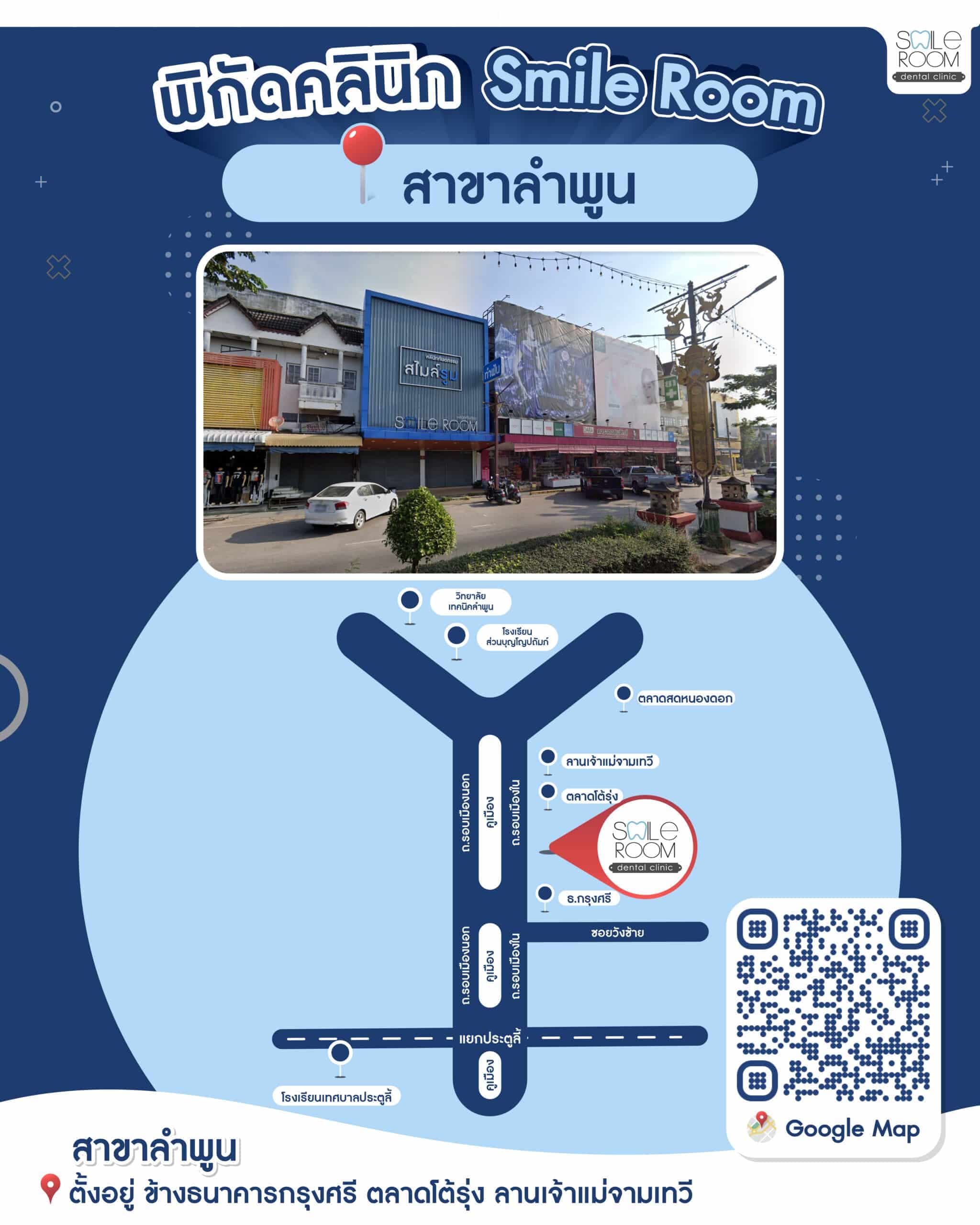 แผนที่การเดินทาง สาขาลำพูน