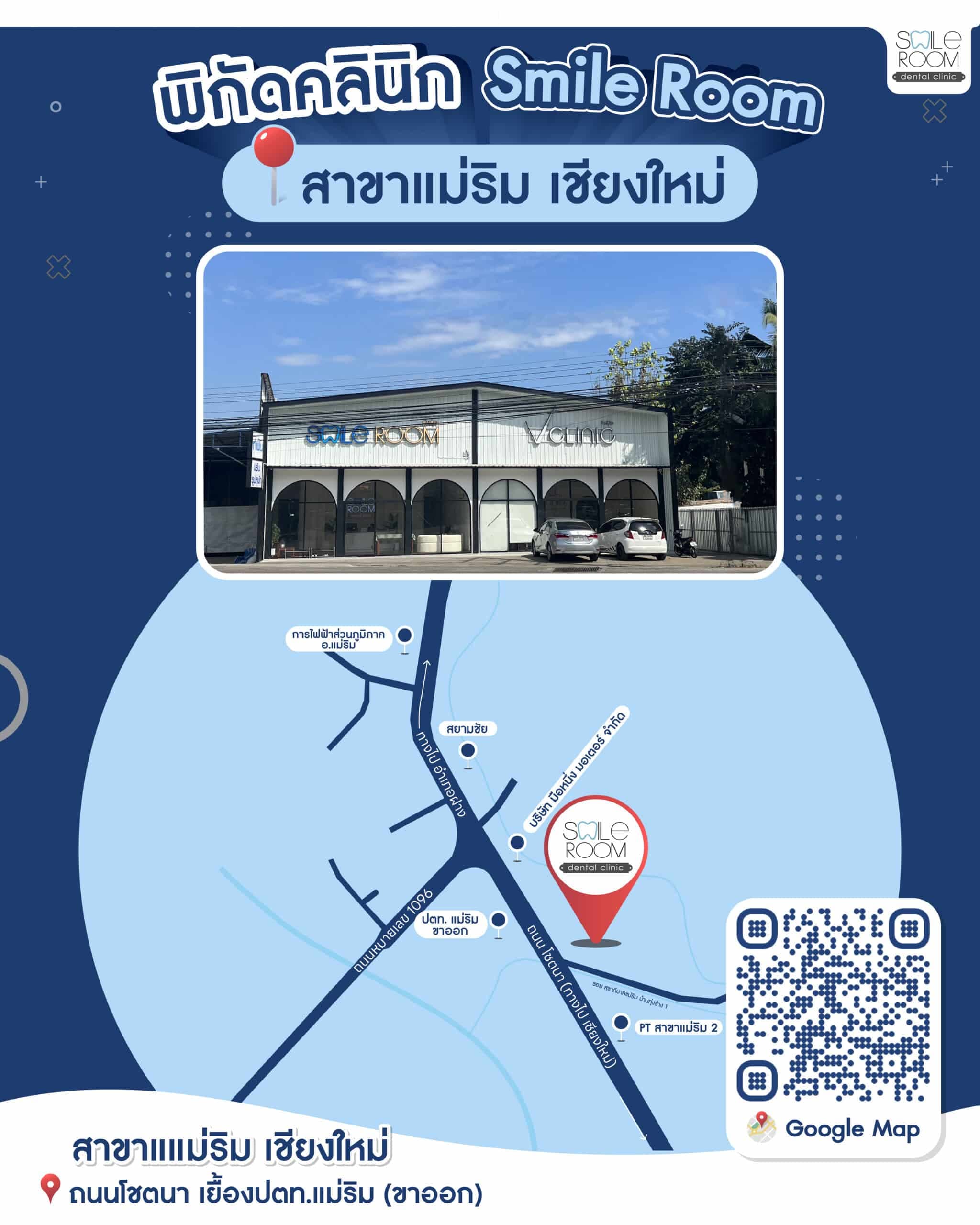 แผนที่การเดินทาง สาขาแม่ริม-เชียงใหม่