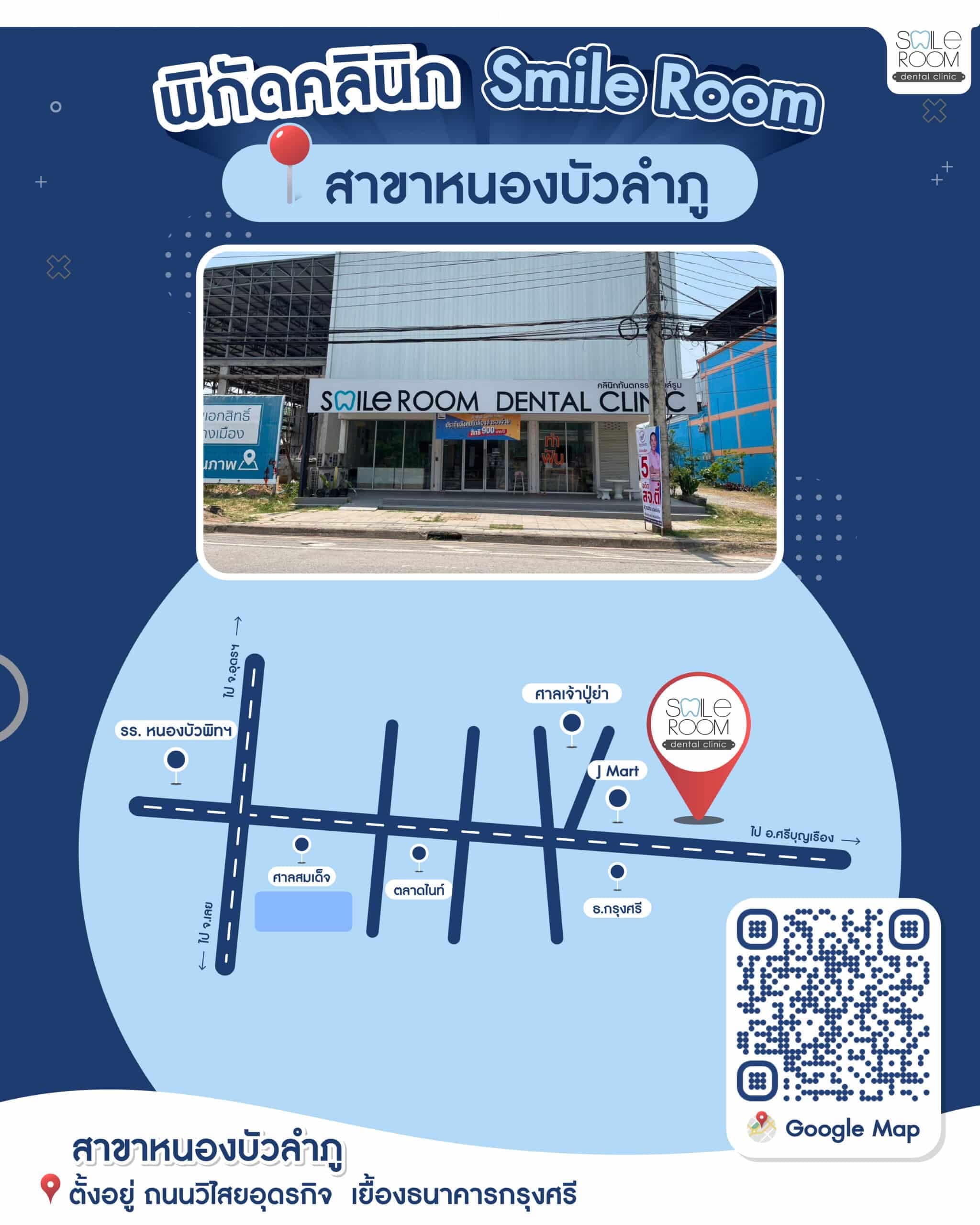 แผนที่การเดินทาง สาขาหนองบัวลำภู