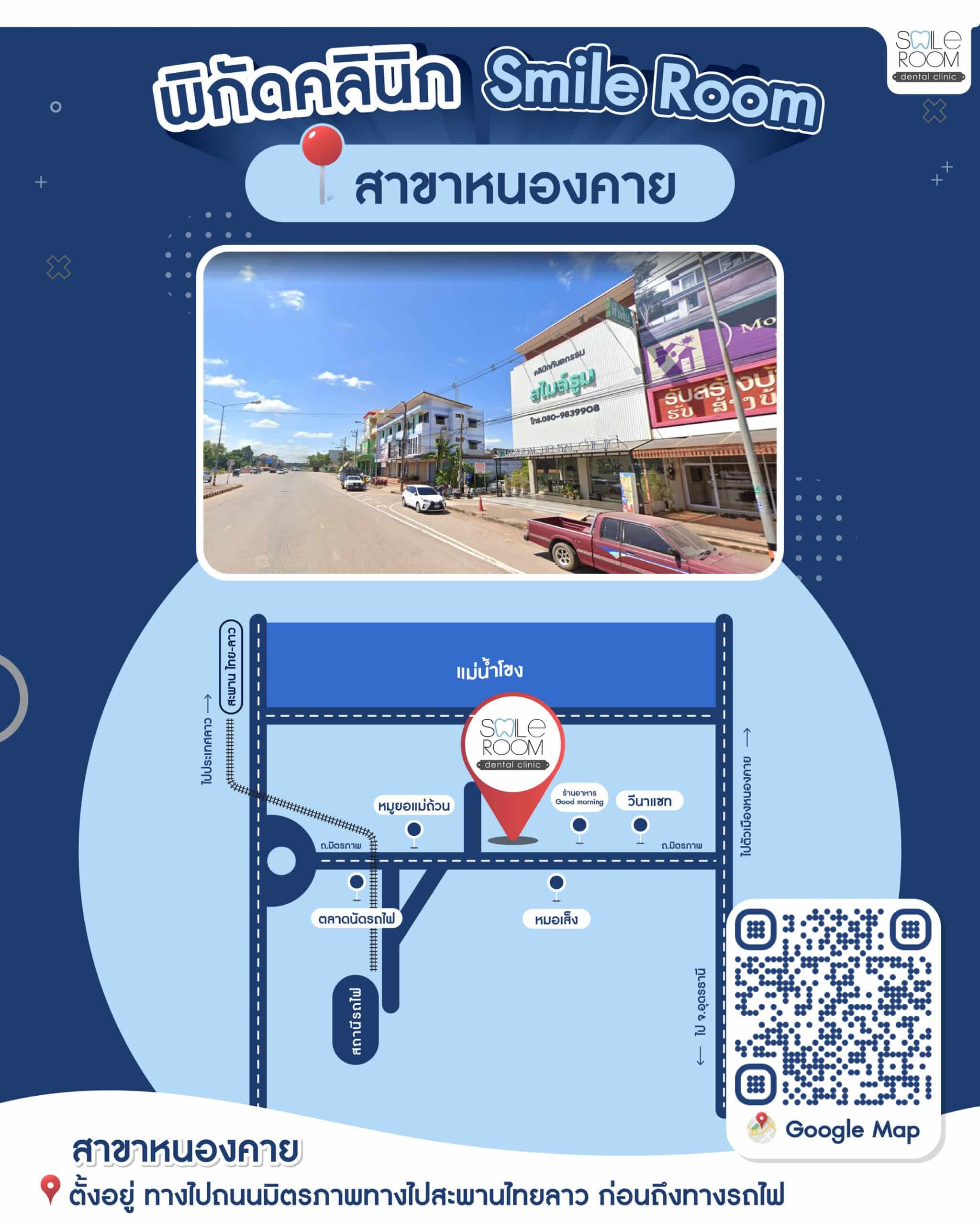 แผนที่การเดินทาง สาขาหนองคาย