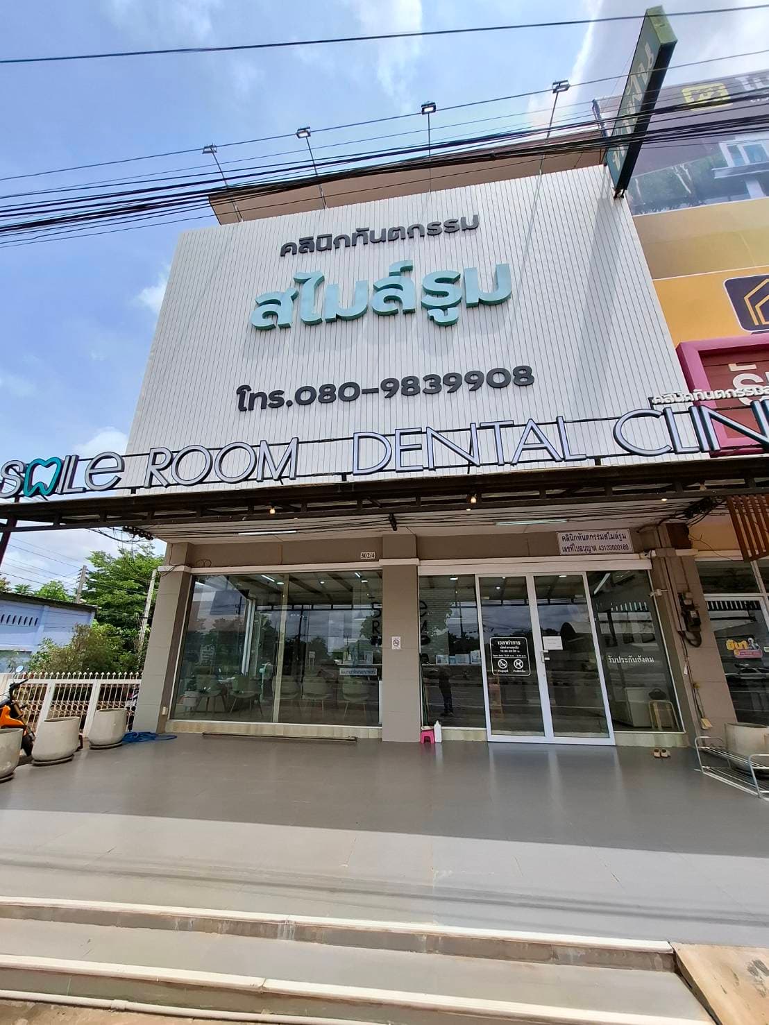 หน้าร้าน Smile Room สาขาหนองคาย
