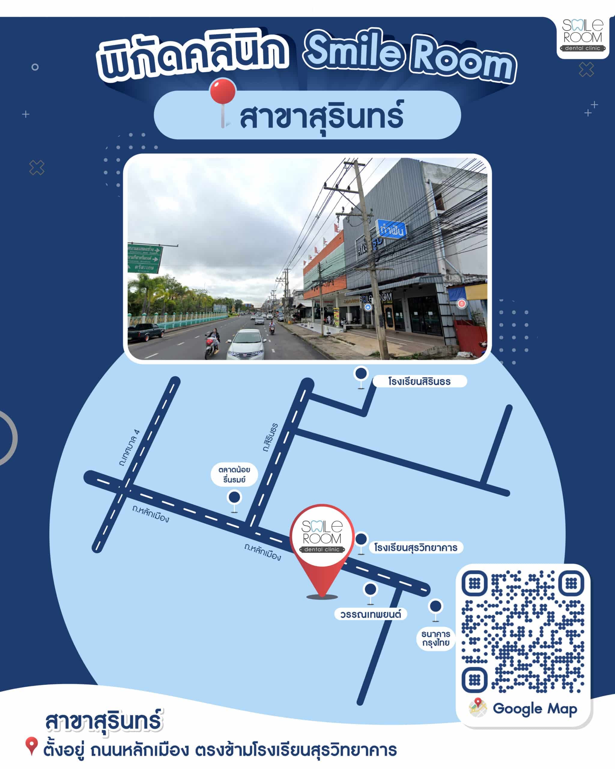 แผนที่การเดินทาง สาขาสุรินทร์