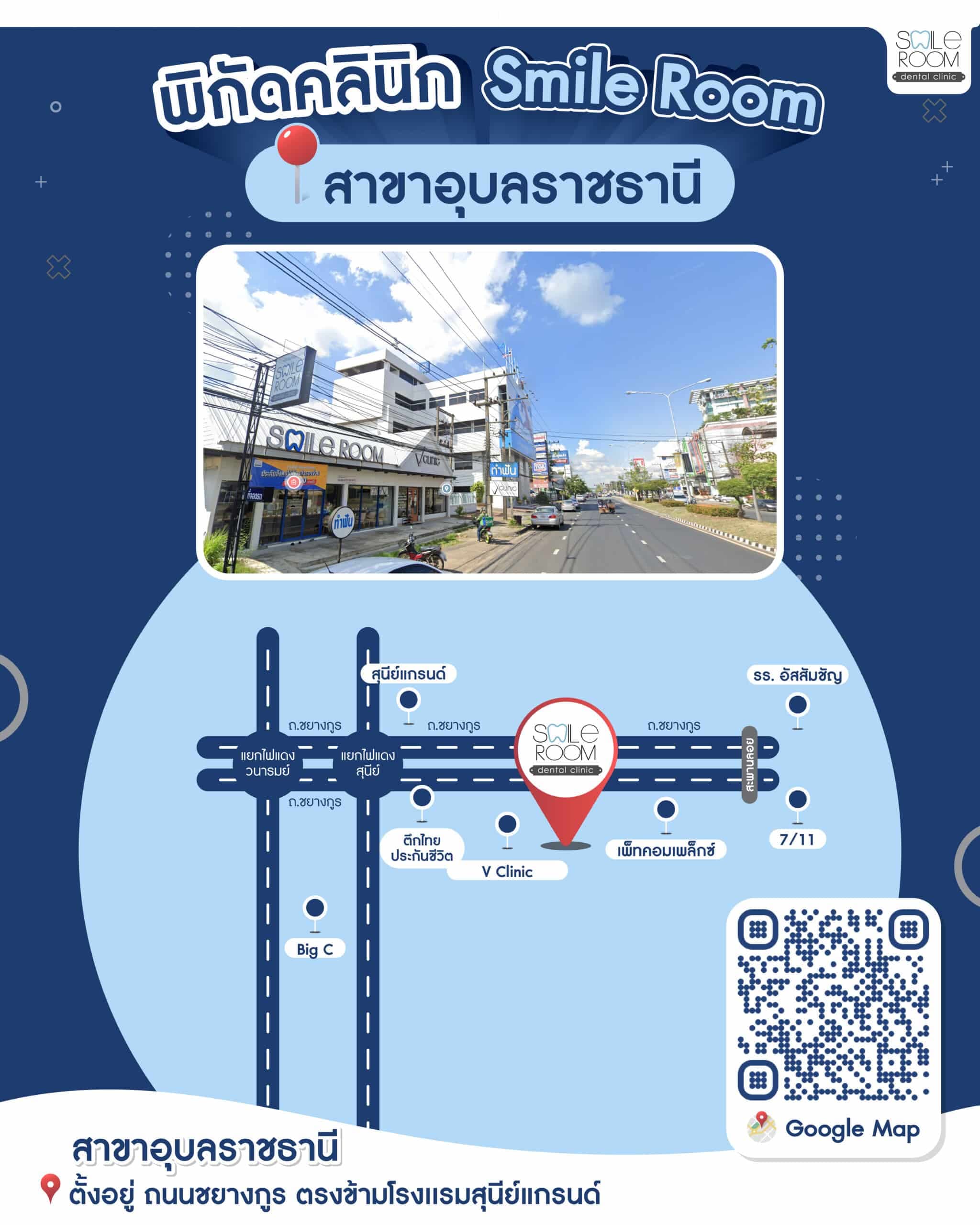 แผนที่การเดินทาง สาขา อุบลราชธานี