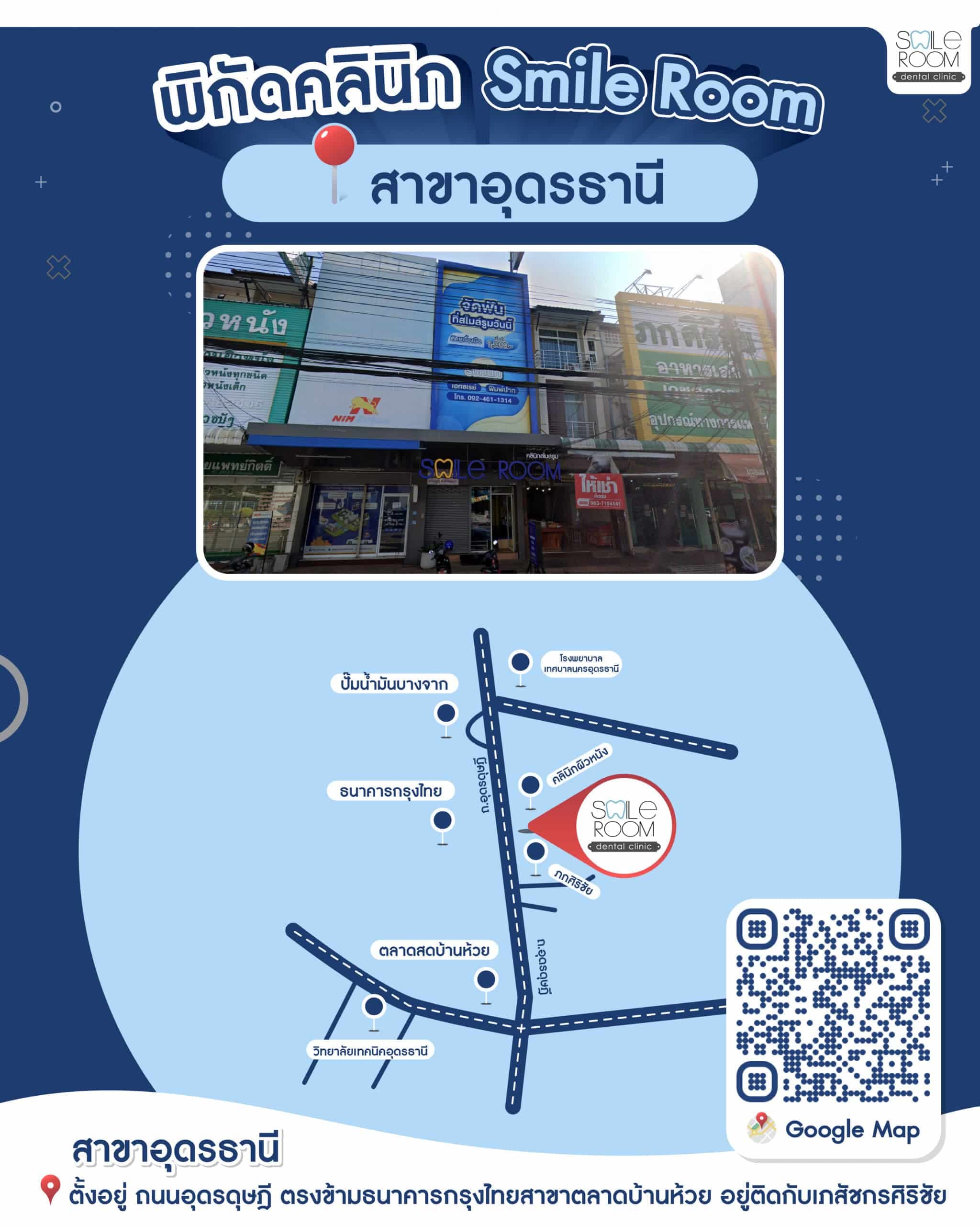 แผนที่การเดินทาง สาขาอุดรธานี