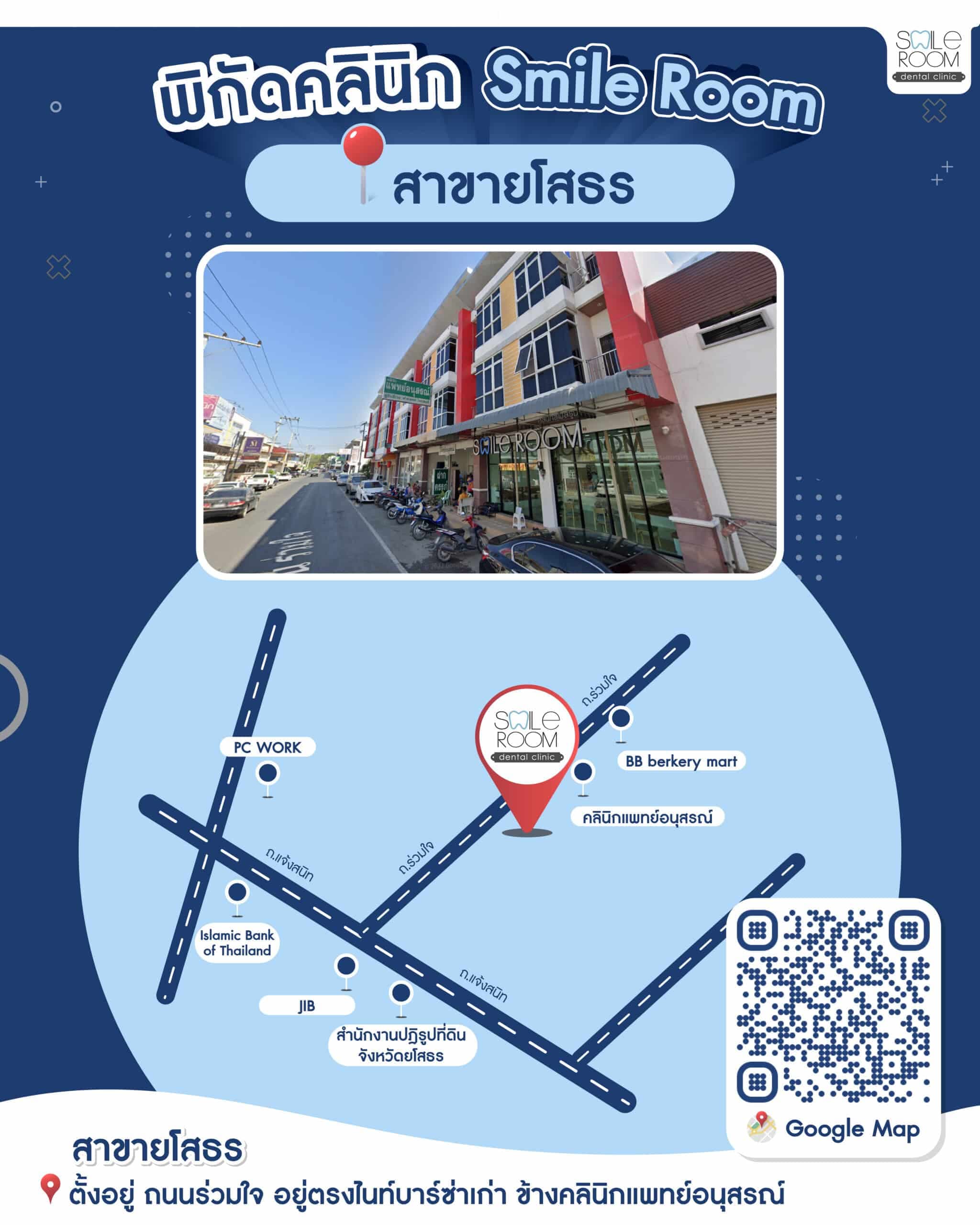 แผนที่การเดินทาง สาขายโสธร
